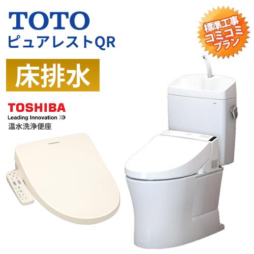 【大特価工事費込みプラン(商品+取付工事)】[CS232B+SH233BA+東芝温水洗浄便座脱臭機能...