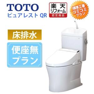 【大特価コミコミプラン・関東限定】[CS232BM + SH233BA♯SC1] 手洗あり・便座無！トイレ交換・トイレリフォームTOTO ピュアレストQR　BMタイプ(リモデル便器)｜setubi