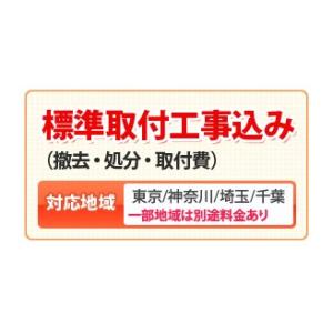 【大特価工事費込み(商品+取付工事)】[CS2...の詳細画像1
