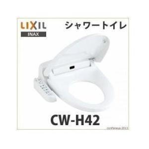 [CW-H42]INAX/LIXIL シャワートイレ 温水洗浄便座 Hシリーズ　CWH42　