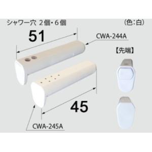 あすつく 在庫あり [CWA-252A]INAX/LIXIL トイレ部品　一体型便器・大便器用　ノズル先端交換キット(CWA-252の代替品)｜setubi