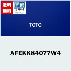 TOTO あすつく 即納AFEKK84076W4 TOTO 風呂ふた シェル浴槽1400 断熱
