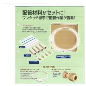 [EP2W1-1310-5MQ]前澤給装工業 エコプラパック２ワンタッチ　エコキュート用配管部材〈A...
