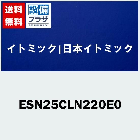 [ESN25CLN220E0]イトミック 小型電気温水器　ESNシリーズ　単相200V2.0kW〈E...