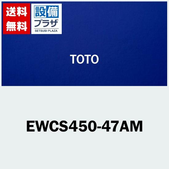 [EWCS450-47AM]TOTO　ウォシュレット付補高便座 Sシリーズ S1A レギュラーサイズ...