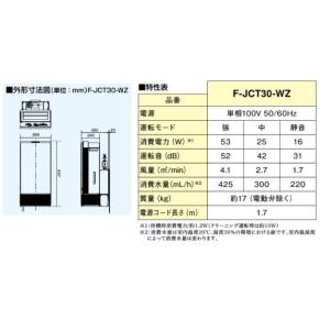[F-JCT30-WZ]パナソニック ジアイー...の詳細画像1