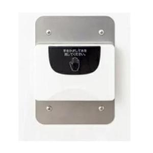 [FDR-T65A]ミナミサワ 大便器自動洗浄システム TEF65/66型 改装用 信号装置露出タイ...