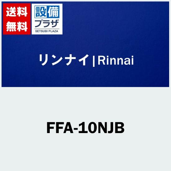 [FFA-10NJB]リンナイ　オプション　排気延長部材　φ100KPアダプターB