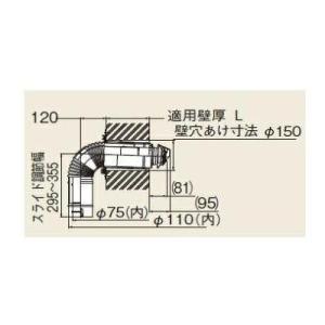 [FFT-6UL-400]リンナイ　オプション　φ110×φ75給排気部材　給排気筒トップ　直排専用...
