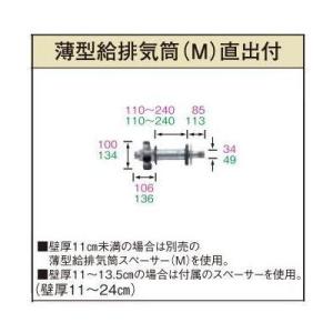 [FWT-7M-6]サンポット　暖房機部材　薄型給排気筒(M)直出付　対応延長管径49mm