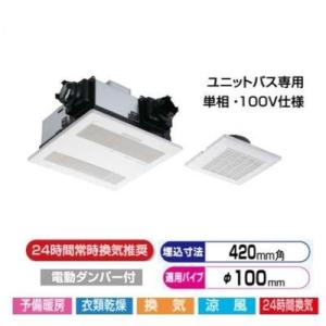 [FY-13UGP4D]▽パナソニック　バス換気乾燥機　天井埋込形　PTCセラミックヒーター　2室換...