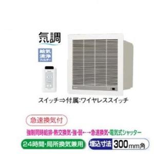 [FY-14ZTB]パナソニック　気調・熱交換形換気扇　温暖地・準寒冷地用　壁埋熱交形 居間用　ワイ...