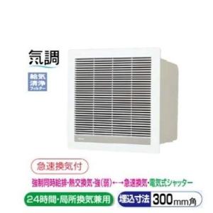 [FY-14ZTD-W]パナソニック　気調・熱交換形換気扇　温暖地・準寒冷地用　壁埋熱交形 居室用　...