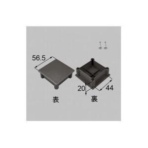 [G-P222-PEAF]LIXIL/トステム 56×56はりキャップ ベランダ・バルコニー部品 オ...