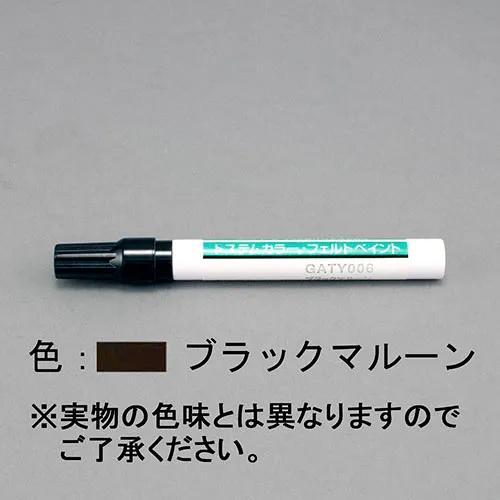 【在庫あり】○[GATY006]トステム/LIXIL　アルミ形材用補修ペン　フェルトペン ブラックマ...