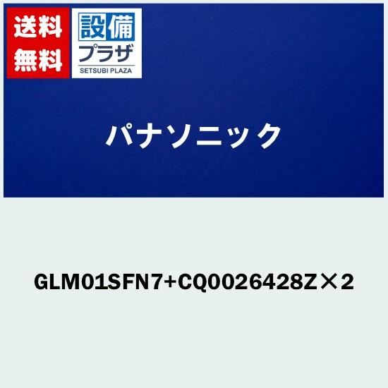 [GLM01SFN7+CQ0026428Z×2]パナソニック 台付きシングルレバー湯水混合水栓 ０度...