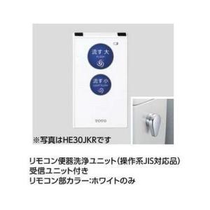 [HE10JKR]TOTO リモコン便器洗浄ユニット　操作系JIS対応品　受信ユニット付　タッチスイ...