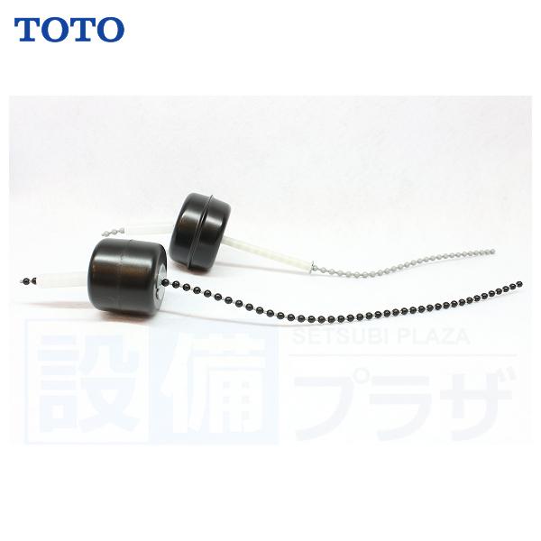 [HH07046R]TOTO　玉鎖セット