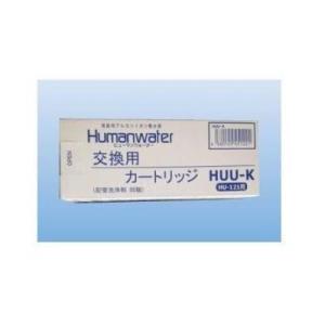 [HUU-K]ヒューマンウォーター(Humanwater)HU-121用交換カートリッジ　OSGコー...