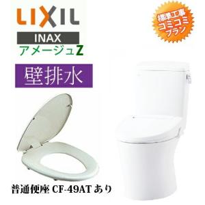 [BC-Z30P+DT-Z350(手洗なし)+CF-49AT]便座付！　INAX/LIXIL アメージュZ　ECO5　(排水心120mm床上(壁))｜setubi