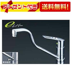 【プレゼント付き】[KM5011ZTHEC]KVK 水栓金具　流し台用シングルレバー式混合栓 吐水口広々　eレバー　寒冷地用｜setubi