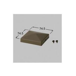 [KMA01011A]LIXIL/TOEX　部材　７０角山型門柱キャップ　BR