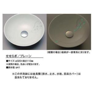 [KV02A]KVK　手洗器　美術工芸手洗鉢　天草陶石　フローライト　せせらぎ/プレーン