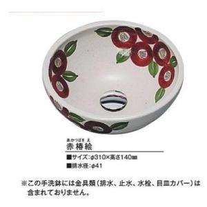 [KV209S]KVK　手洗器　美術工芸手洗鉢　信楽焼　赤椿絵