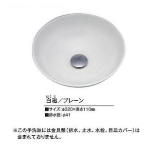 [KV48A]KVK　手洗器　美術工芸手洗鉢　天草陶石　白磁/プレーン