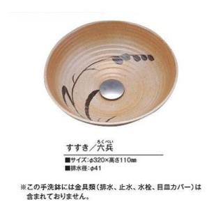 [KV54A]KVK　手洗器　美術工芸手洗鉢　天草陶石　すすき/六兵