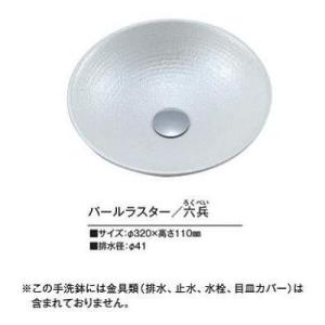 [KV88A]KVK　手洗器　美術工芸手洗鉢　天草陶石　パールラスター/六兵