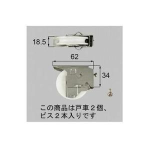 〒∞[L1Y86]LIXIL/TOEX 部材　引戸戸車セット　シルバー