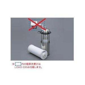 [LOAS-N0]キッツマイクロフィルター　オアシックス　業務用浄水器　活性炭式浄水ユニット　積算流...