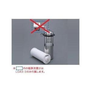 [LOAS-N3]キッツマイクロフィルター　オアシックス　業務用浄水器　1筒式浄水ユニット　積算流量...