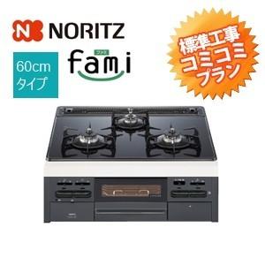 [N3WQ6RWTS]ビルトインコンロ交換 NORITZ ノーリツ fami ファミ ブラックガラストップ　ブラックフェイス 60cm