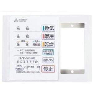 [P-141SW5-T]三菱 バス乾燥暖房換気システム部材 コントロールスイッチ 1部屋換気用 24...