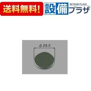 [PBF-41-OB3/S]INAX/LIXIL 浴槽用部材　プッシュワンウェイ式排水金具用部材　押しボタン　金属製