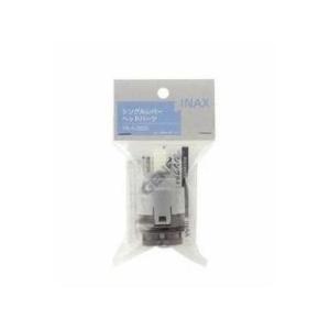 [PK-A-3830]INAX/LIXIL ヘッドパーツ