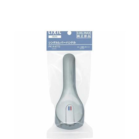 [PK-A-6772]INAX/LIXIL シングルレバーハンドル（パッケージ品）
