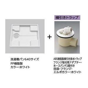 ポイント2倍 [PWSP64H2W]TOTO洗濯パンセット PWP640N2W+PJ2008NW　6...