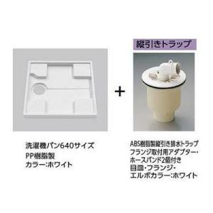 ポイント2倍 [PWSP64J2W]TOTO洗濯パンセット PWP640N2W+PJ2009NW　6...