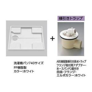 [PWSP74H2W]TOTO洗濯パンセット PWP740N2W+PJ2008NW　740サイズ洗濯...