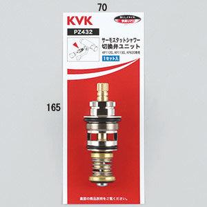 あすつく 在庫あり [PZ432]KVK サーモスタットシャワー切替弁ユニット切替弁・止水弁カートリッジ