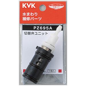 あすつく 在庫あり [PZ695A]KVK　サーモスタットシャワー切替弁ユニット　KF800等用　