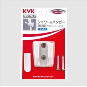 [PZK12BH2]KVK 部材 シャワー用ハンガー