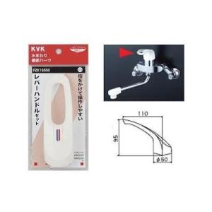 [PZK1S550]KVK　部材　レバーハンドルセット　白