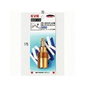 KVK,PZ432,切替弁,浴室水栓用切替弁ユニット(KF112G/KF113G/KF620用