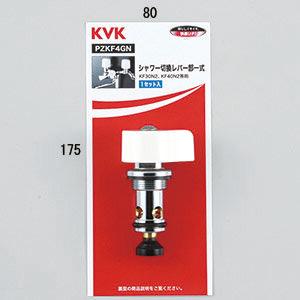 [PZKF4GN]KVK 部材 シャワー切替レバー部一式の買取情報
