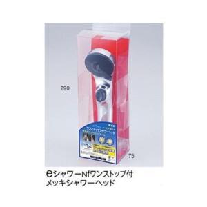 KVK 【PZS315T】 KVK eシャワーNf シャワーヘッド ワンストップ メッキ