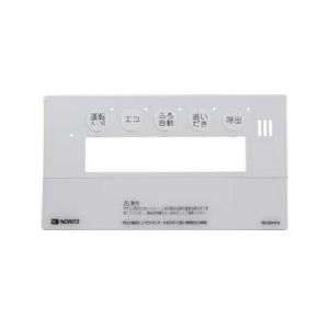 [QQNA176]ノーリツ　ふろリモコン化粧枠NR176　QQN　